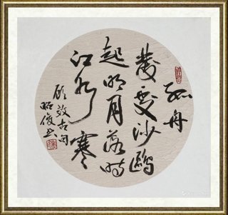 孟昭俊_顾效古 送王逸人归海上摘句